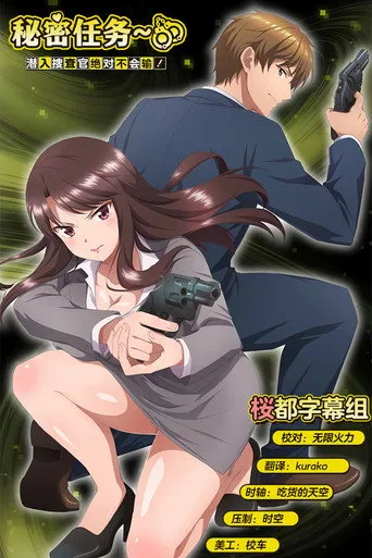 Secret Mission - Undercover Agents Never Back Down! TV Series Poster