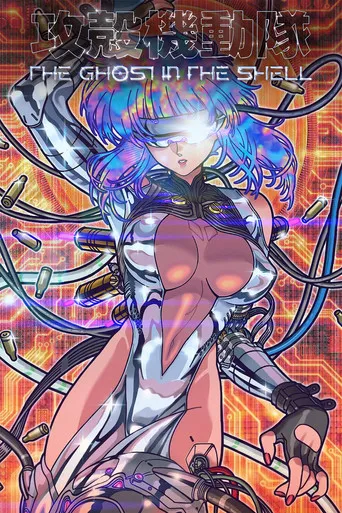 THE GHOST IN THE SHELL TV Series Poster