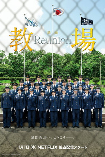 Kyojo Reunion Movie Poster
