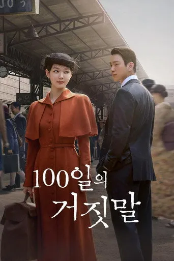 100 Days of Deception TV Series Poster