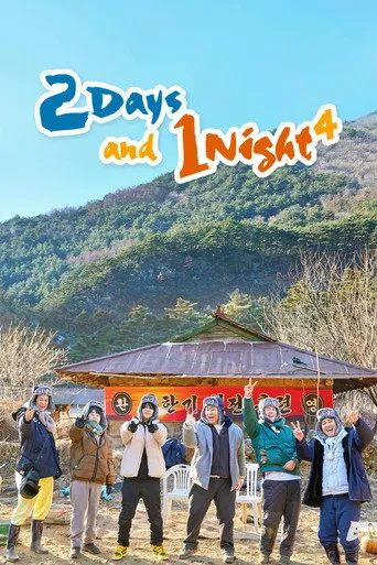 2 Days and 1 Night movie poster