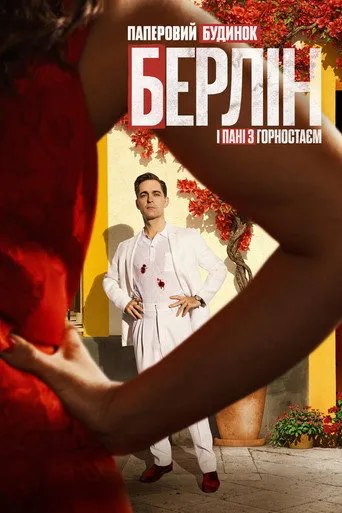 Berlin and the Lady with an Ermine