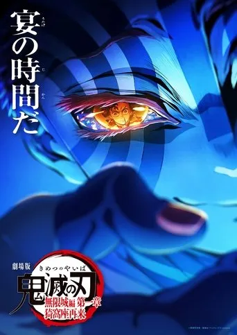 Demon Slayer: Kimetsu no Yaiba Infinity Castle Movie Online