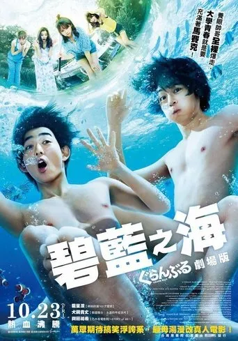 Grand Blue Dreaming Movie Online