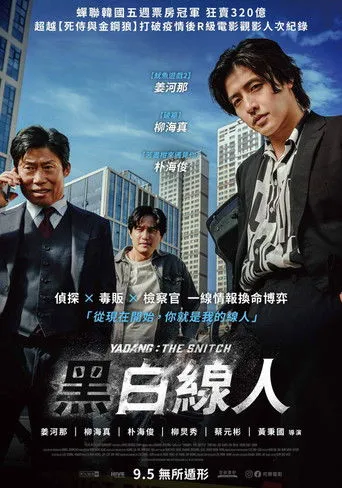 Yadang: The Snitch movie poster
