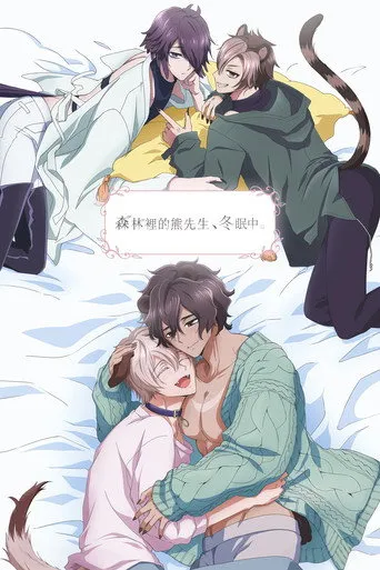 Caressing My Hibernating Bear movie poster