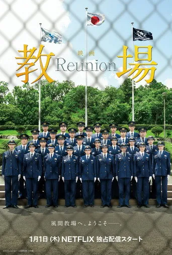 Kyojo Reunion movie poster