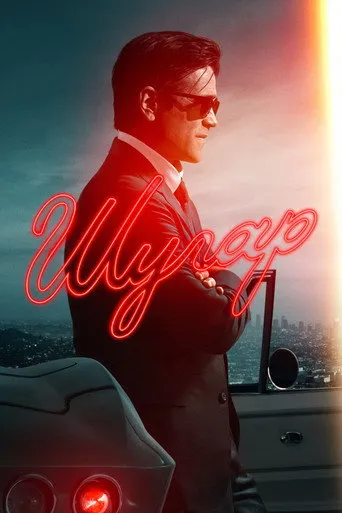 Sugar TV Series Poster